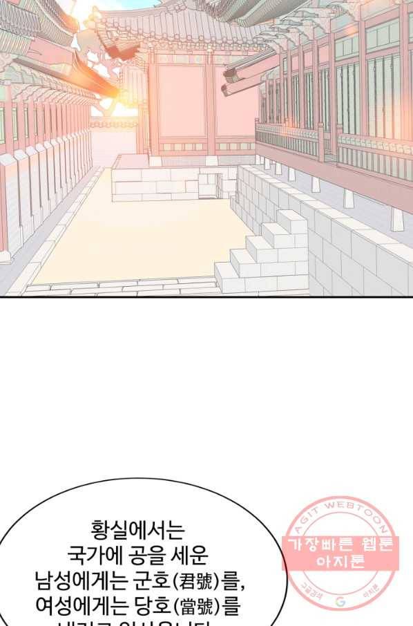 궁 [컬러판] 77화 6