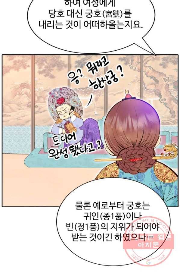 궁 [컬러판] 77화 8