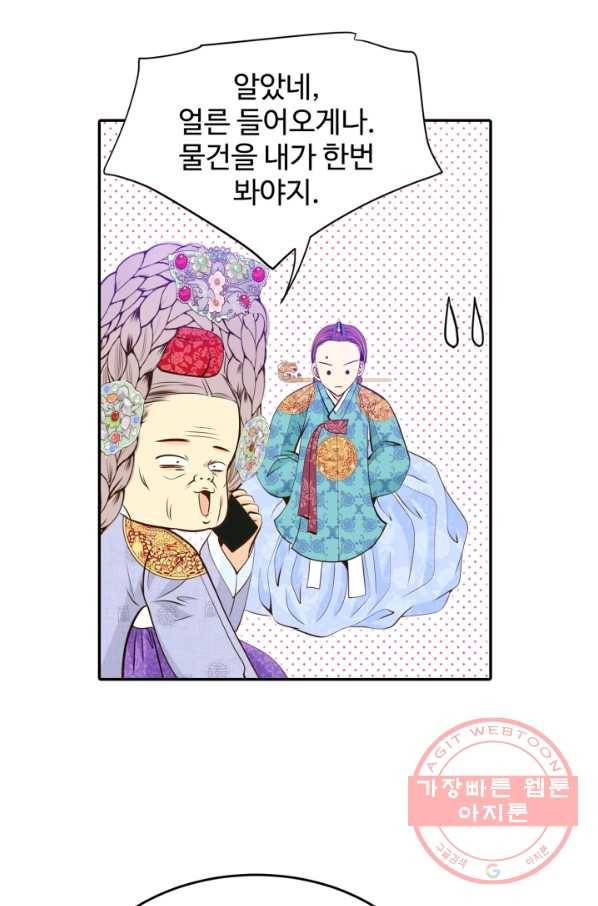 궁 [컬러판] 77화 9