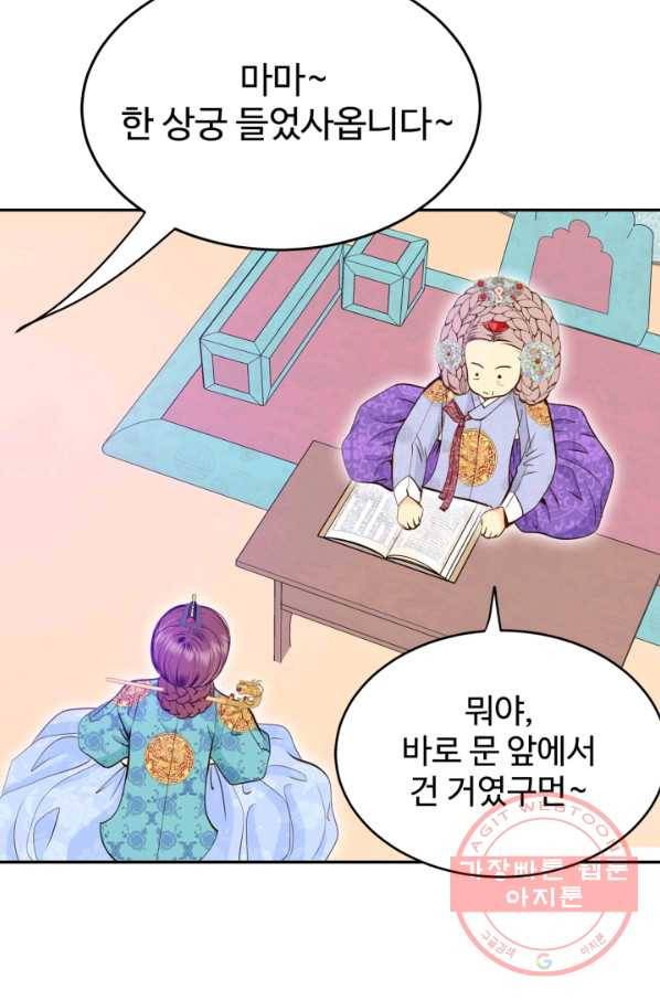 궁 [컬러판] 77화 10
