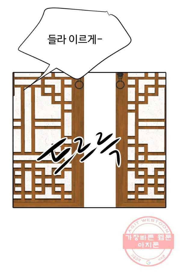 궁 [컬러판] 77화 11