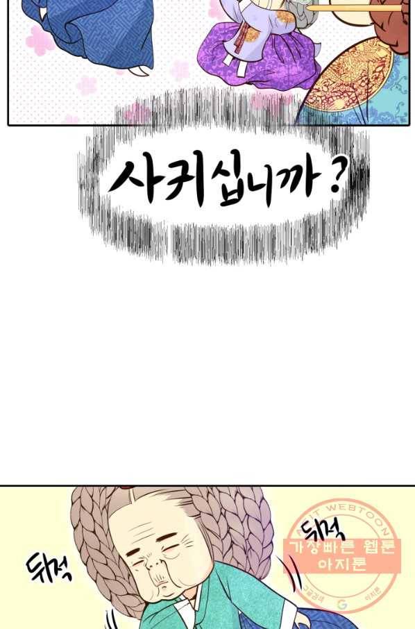궁 [컬러판] 77화 13