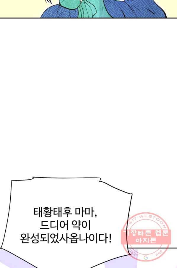 궁 [컬러판] 77화 14
