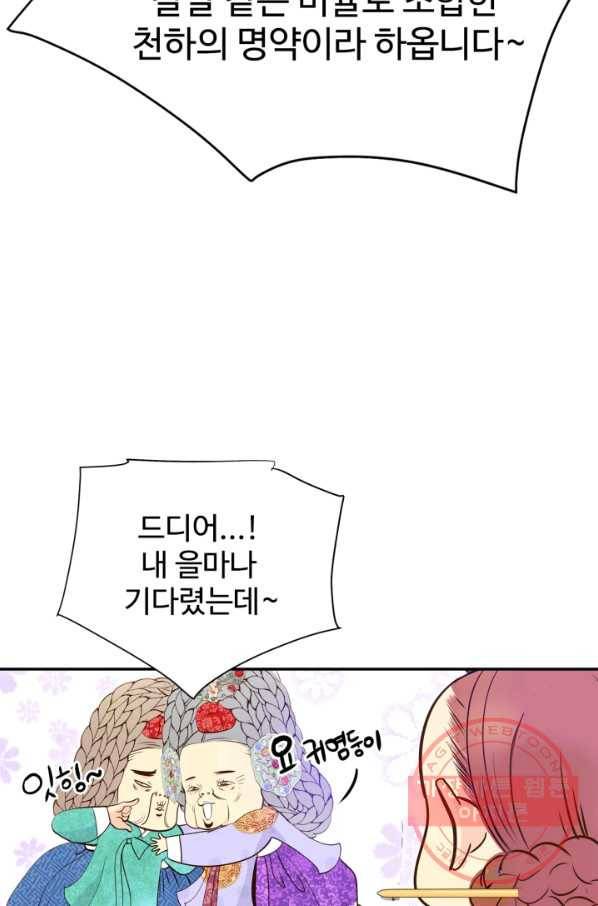 궁 [컬러판] 77화 16