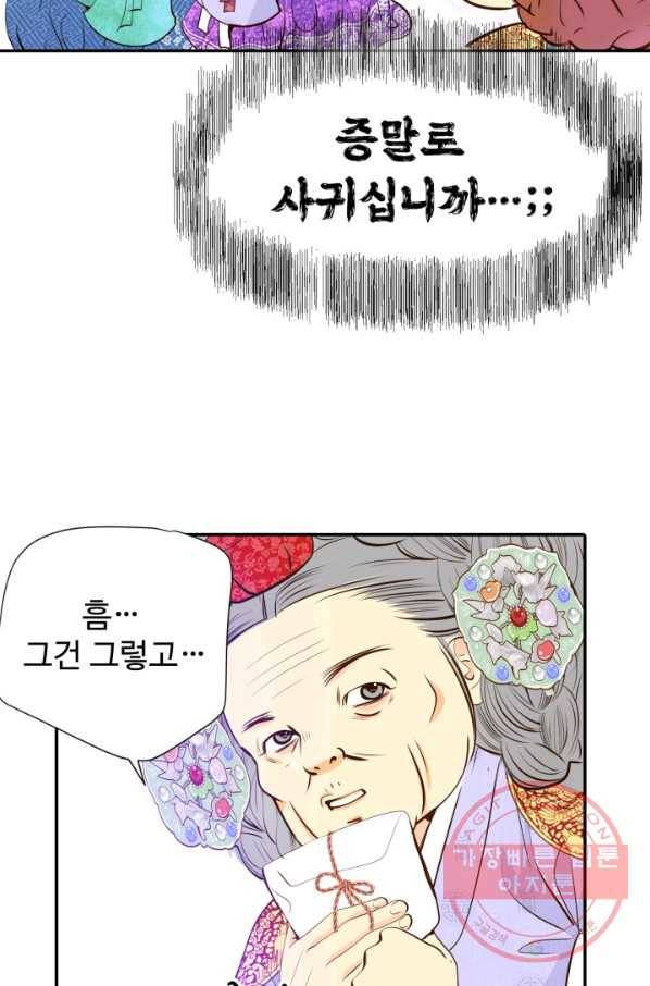 궁 [컬러판] 77화 17