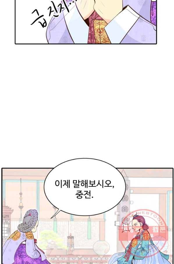 궁 [컬러판] 77화 18