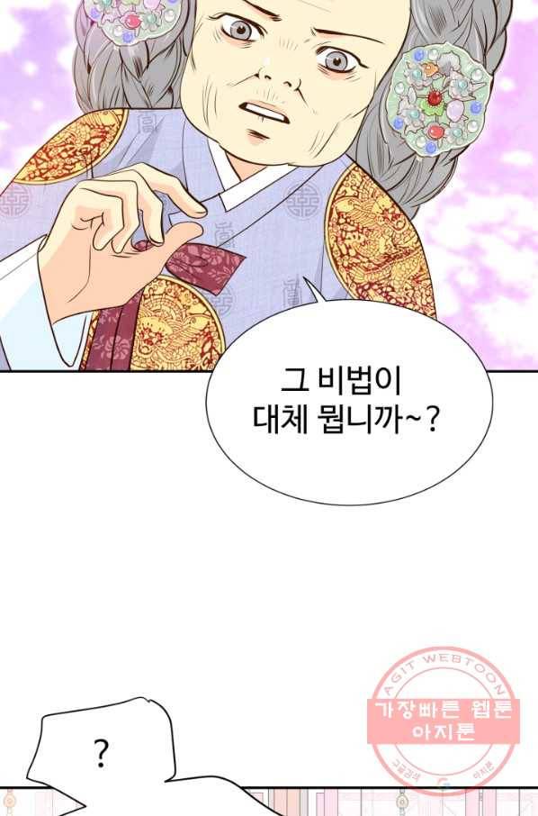 궁 [컬러판] 77화 20
