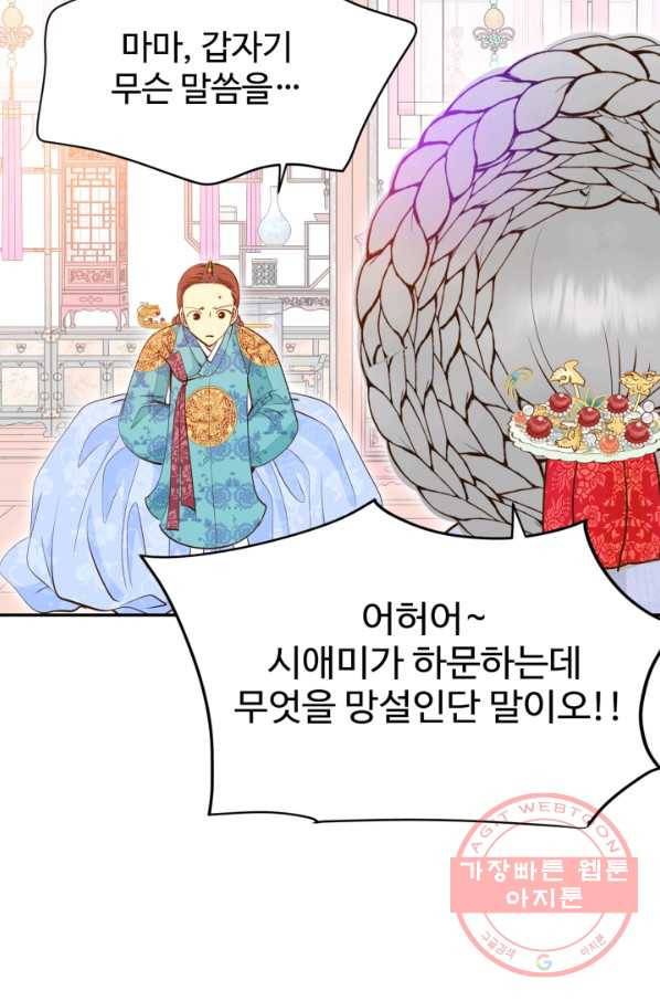 궁 [컬러판] 77화 21