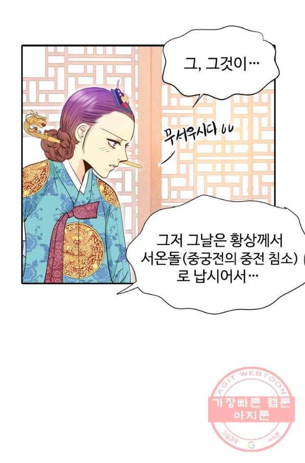 궁 [컬러판] 77화 22