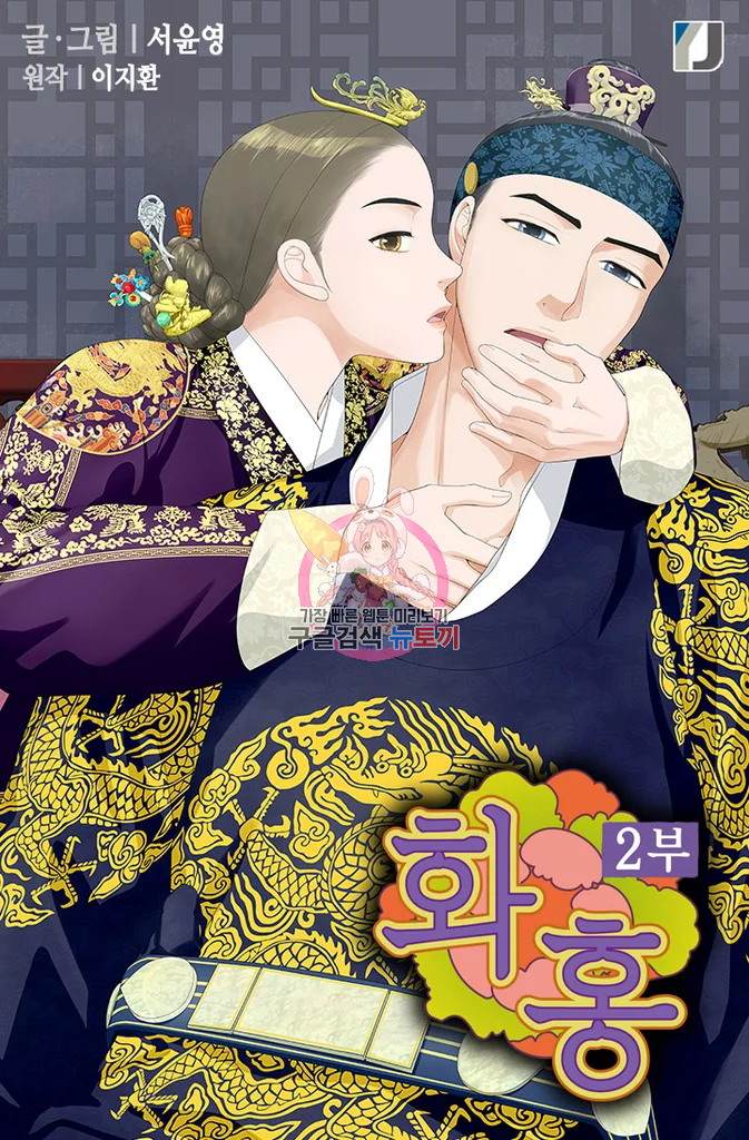 화홍 2부 13화 1