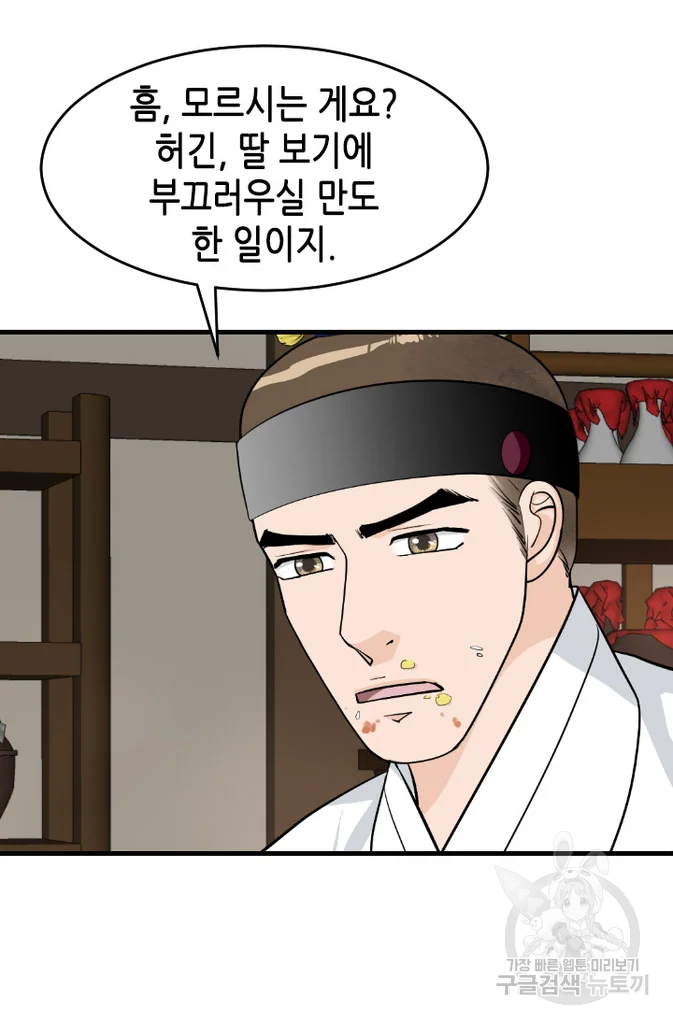 화홍 2부 13화 11