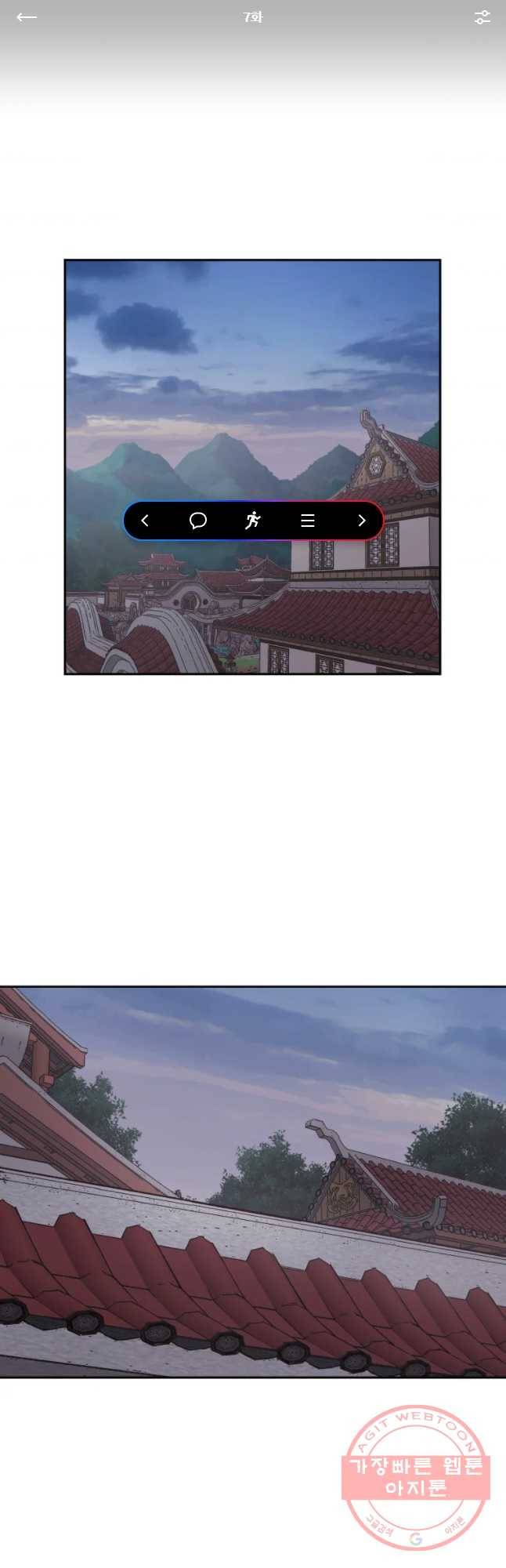 관존 이강진 7화 1