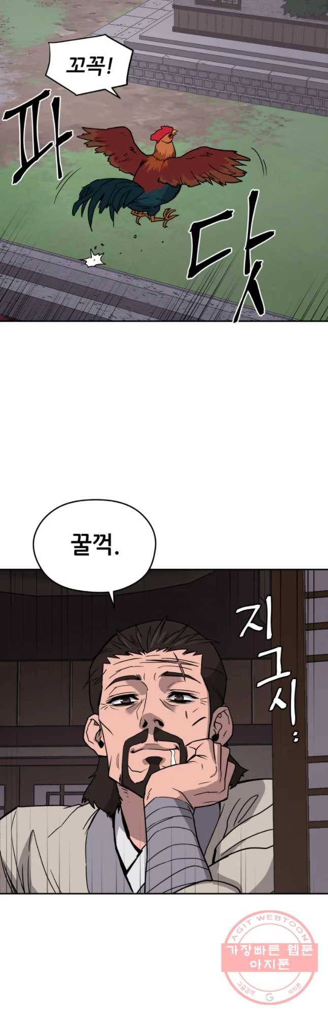 관존 이강진 7화 3