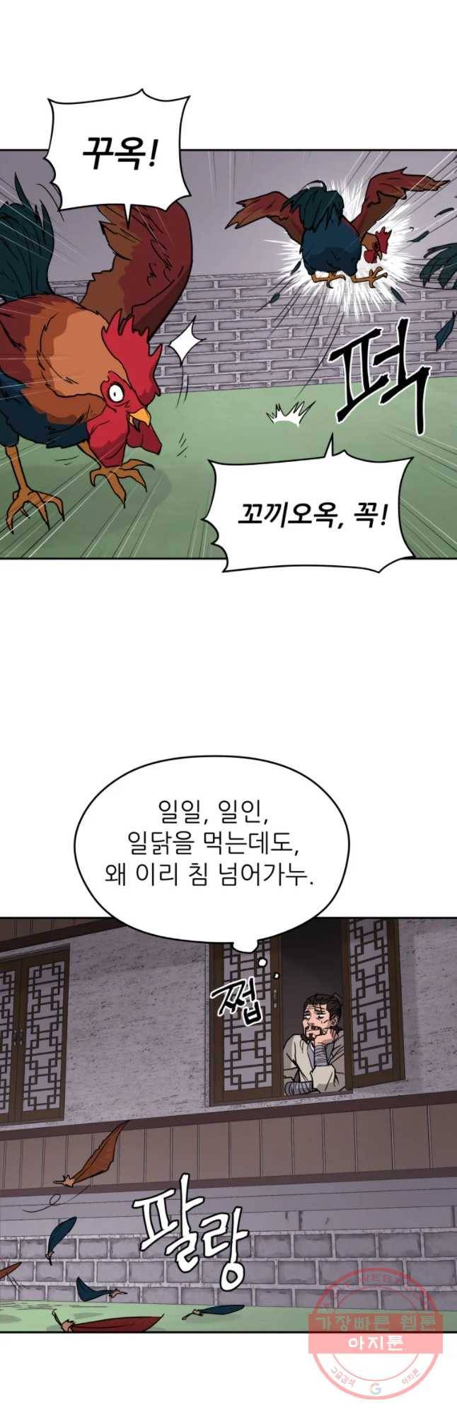 관존 이강진 7화 4