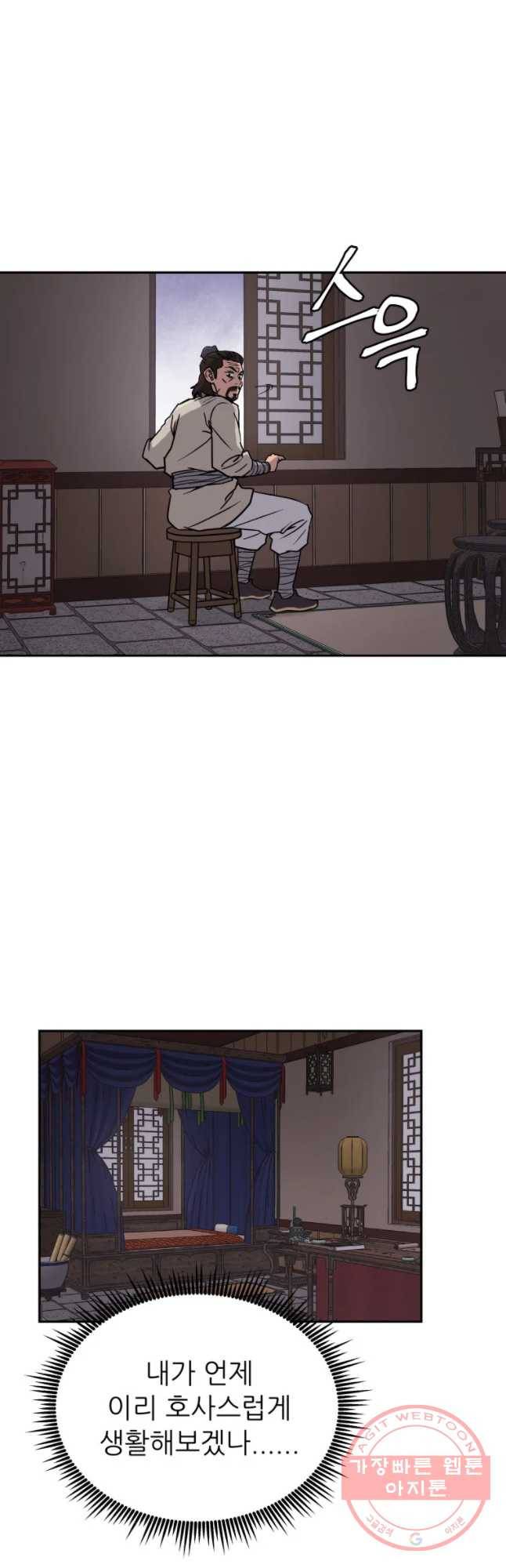 관존 이강진 7화 5