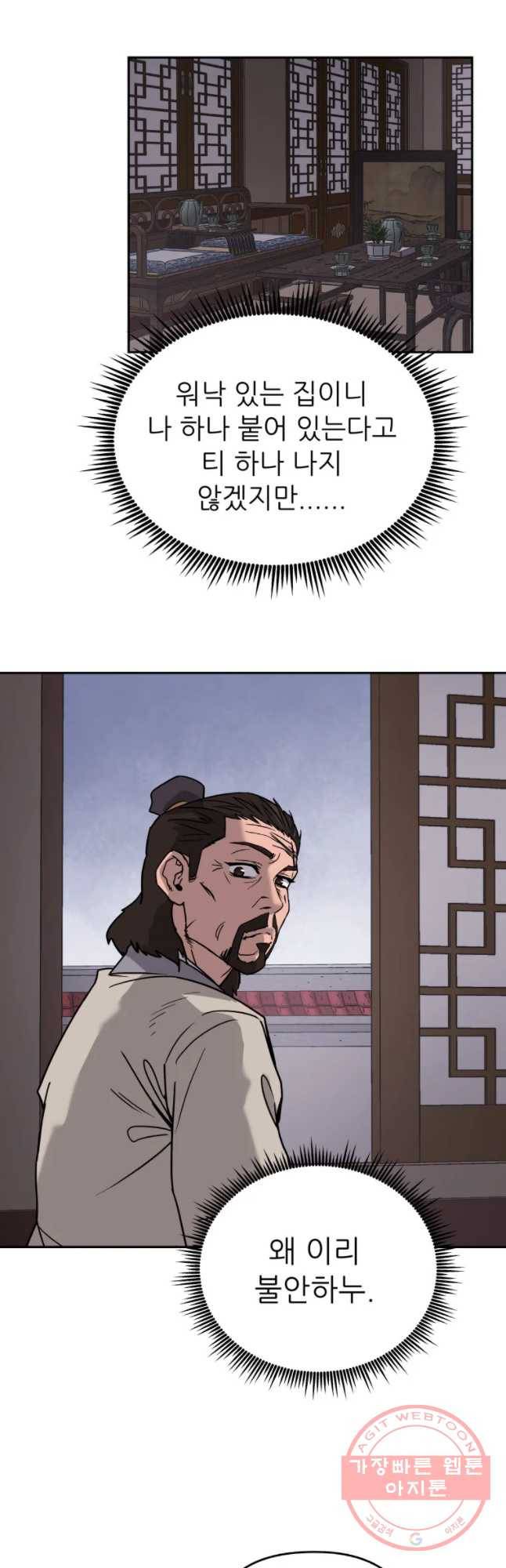 관존 이강진 7화 6