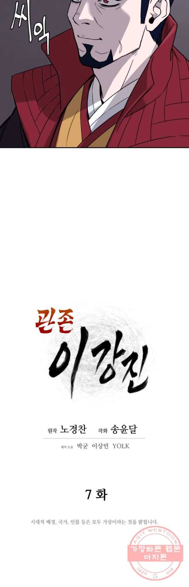관존 이강진 7화 9
