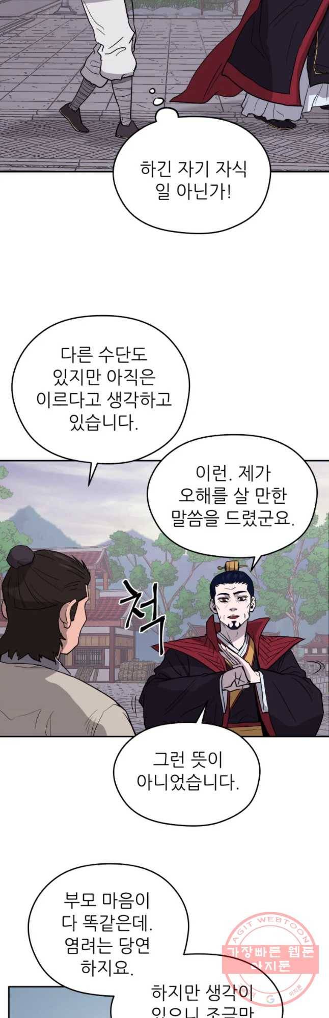 관존 이강진 7화 12