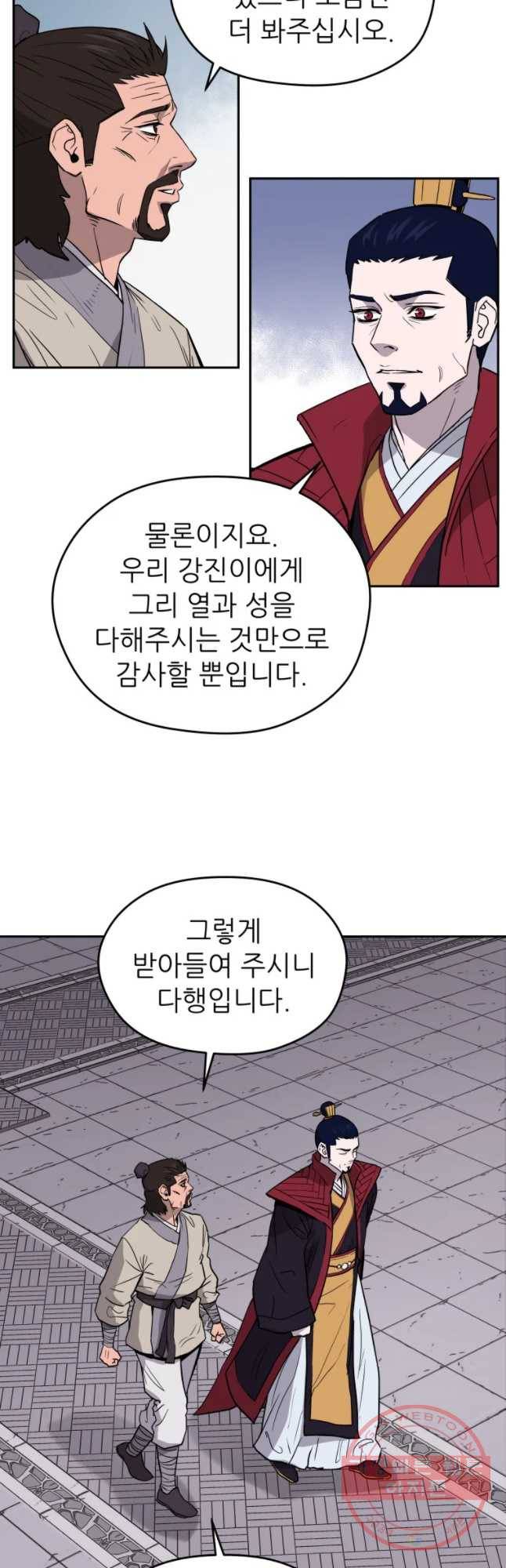 관존 이강진 7화 13