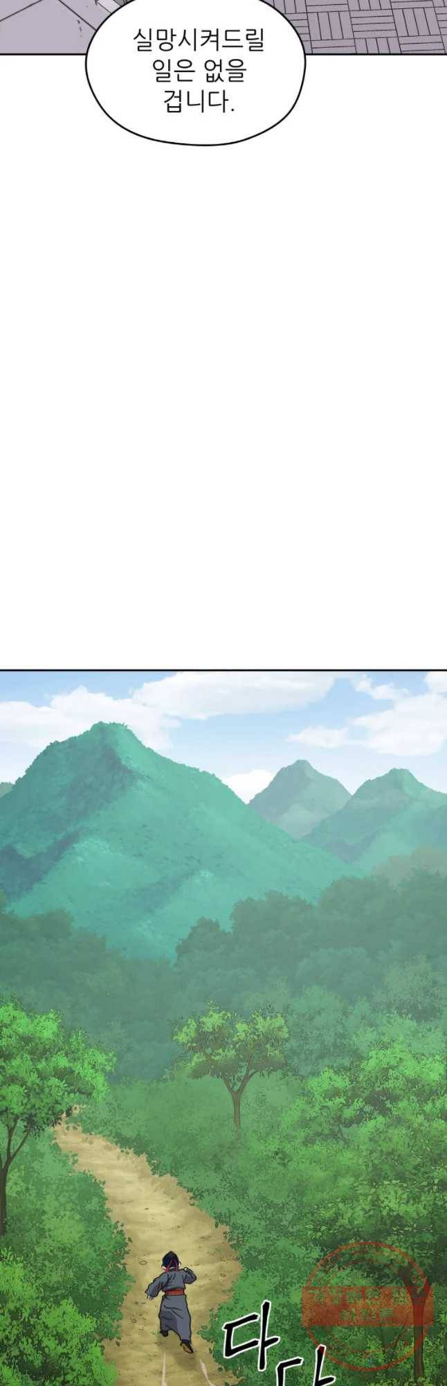 관존 이강진 7화 14
