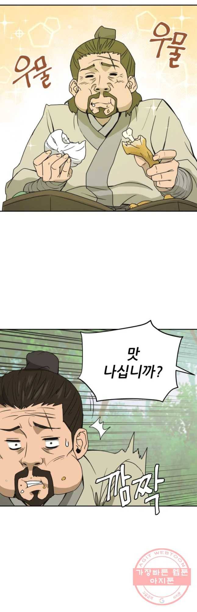 관존 이강진 7화 20