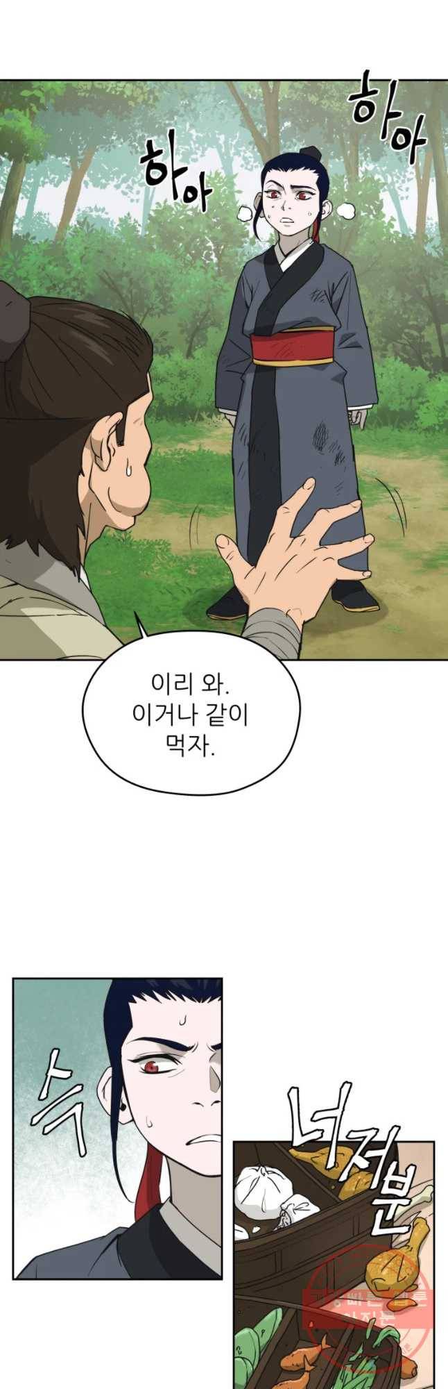 관존 이강진 7화 21