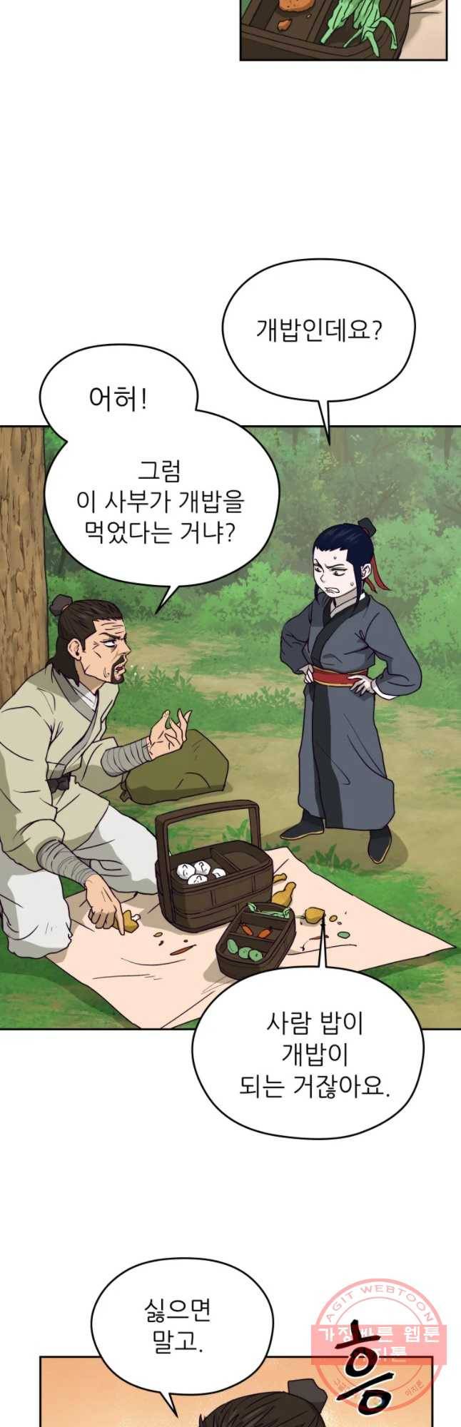 관존 이강진 7화 22