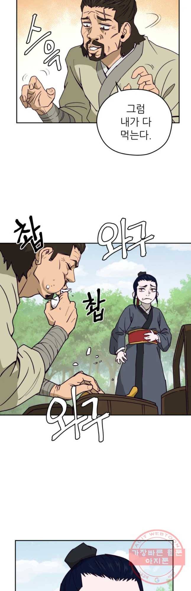 관존 이강진 7화 23