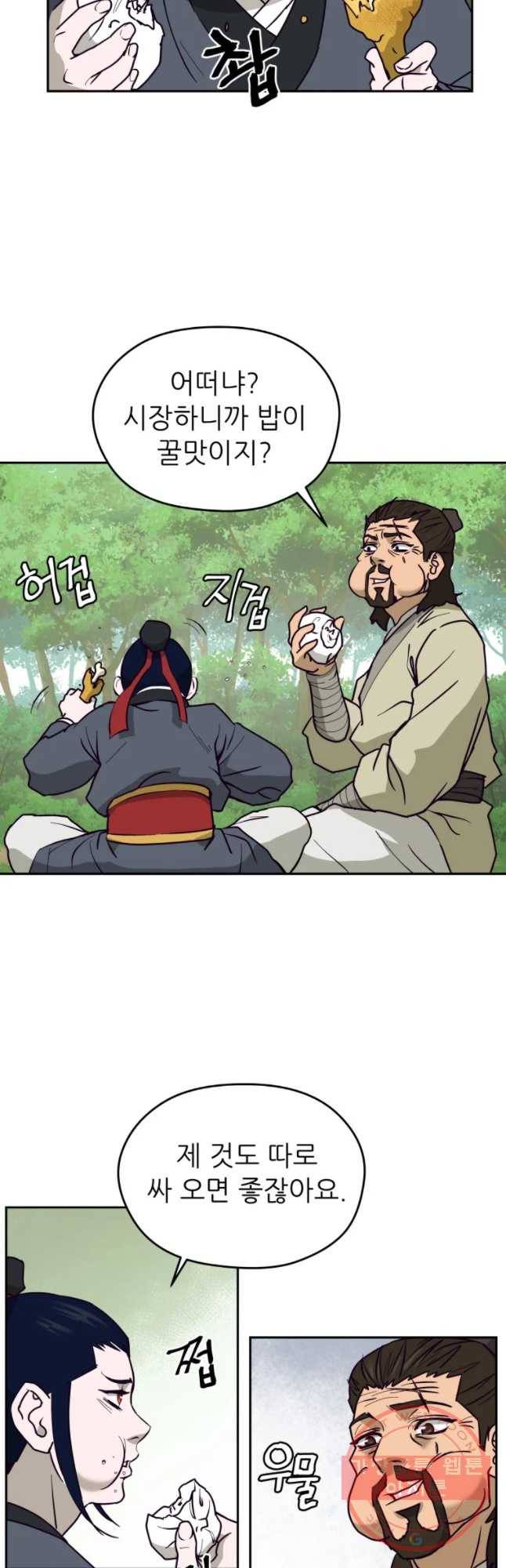 관존 이강진 7화 25