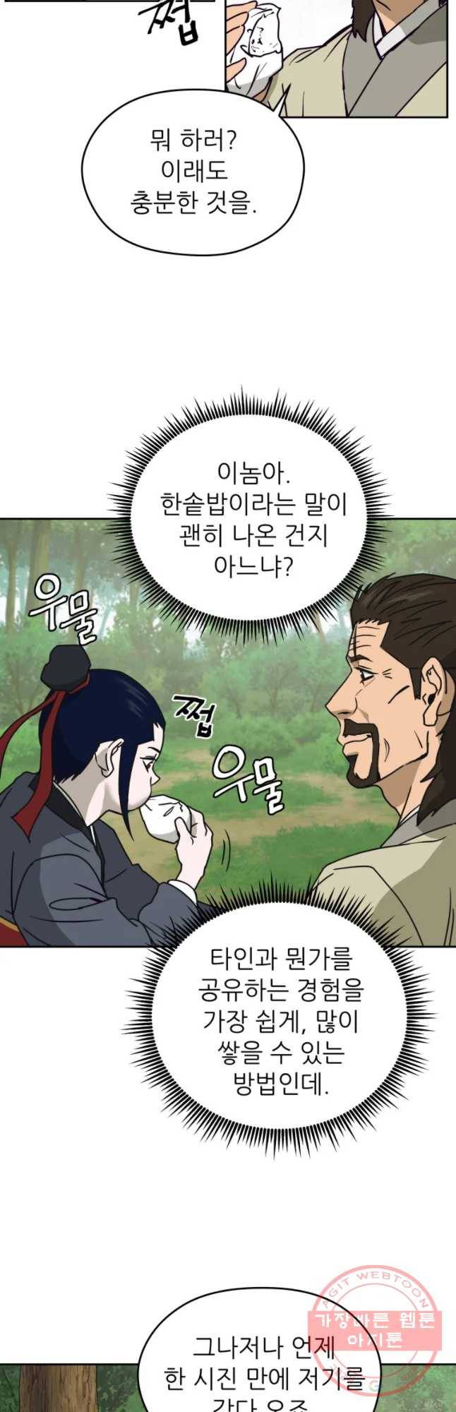 관존 이강진 7화 26