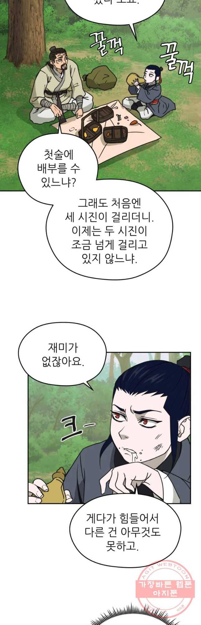 관존 이강진 7화 27