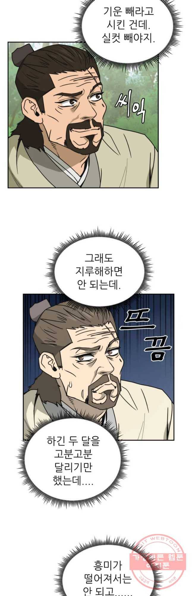 관존 이강진 7화 28
