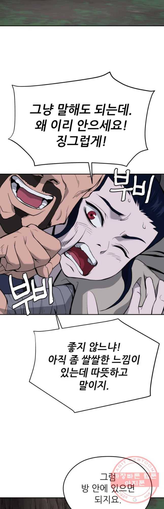 관존 이강진 7화 31