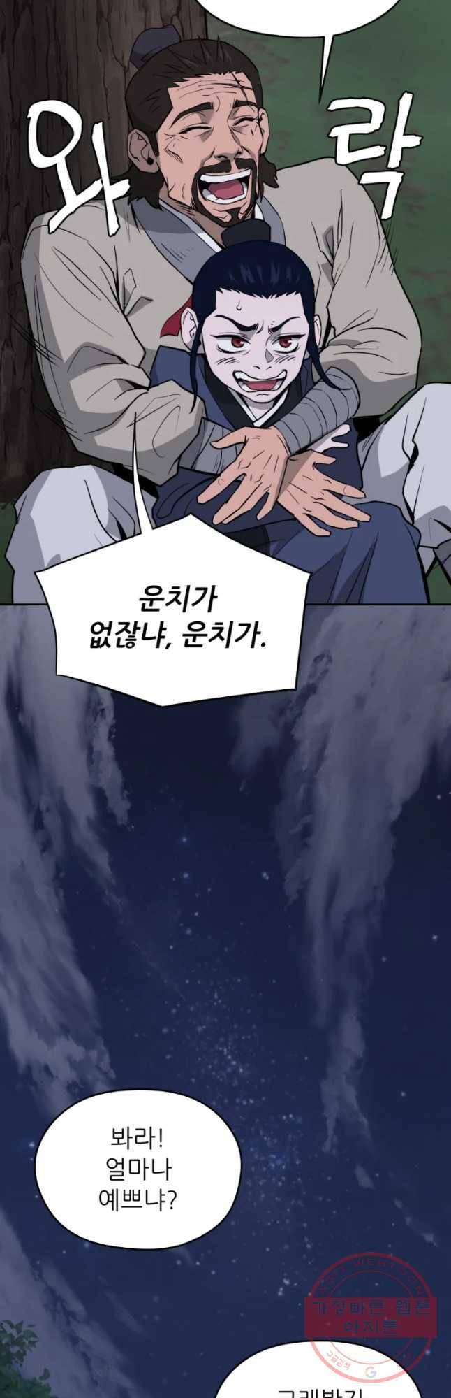관존 이강진 7화 32