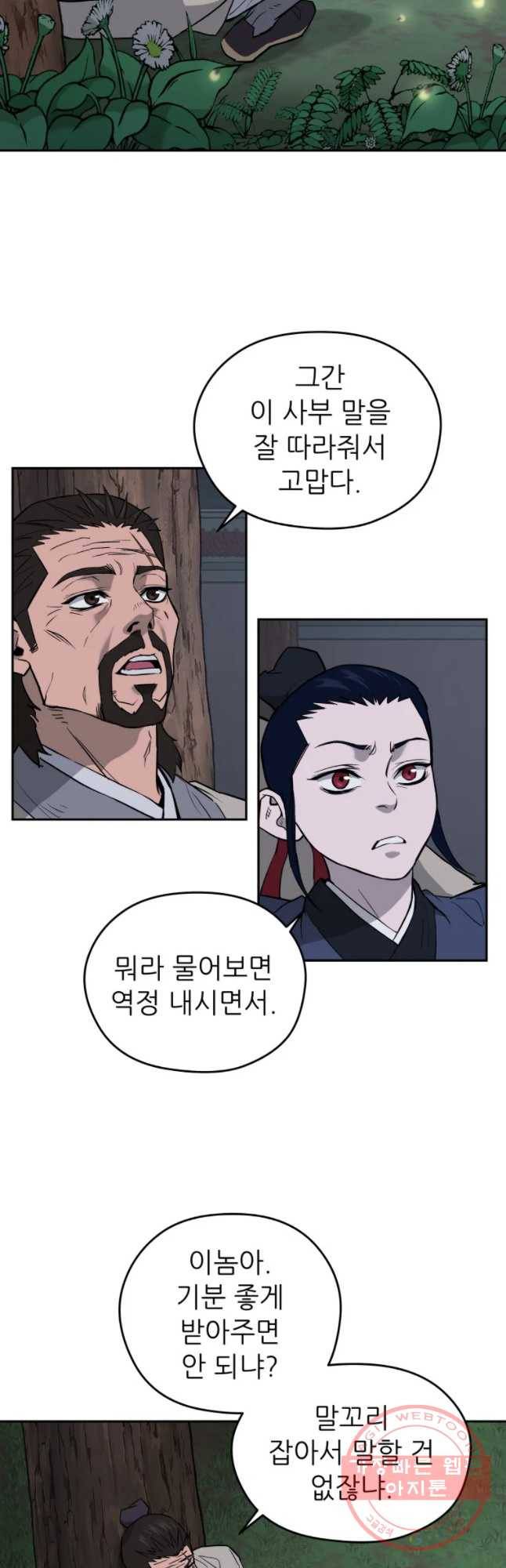 관존 이강진 7화 34