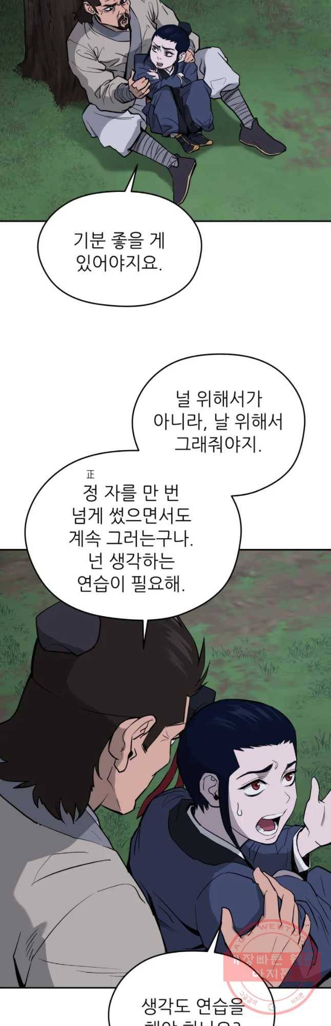 관존 이강진 7화 35