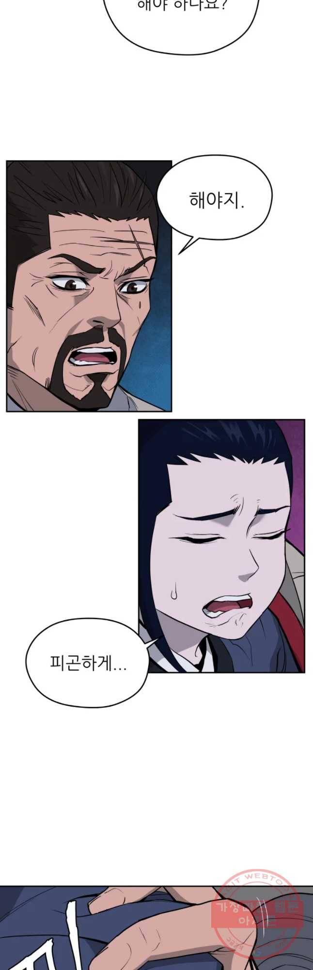 관존 이강진 7화 36