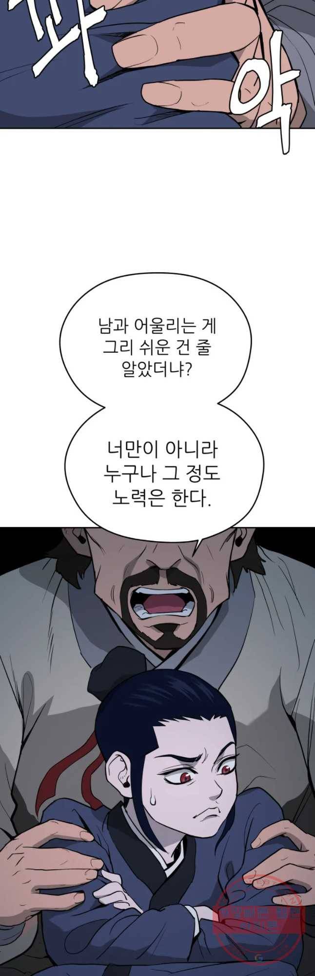 관존 이강진 7화 37
