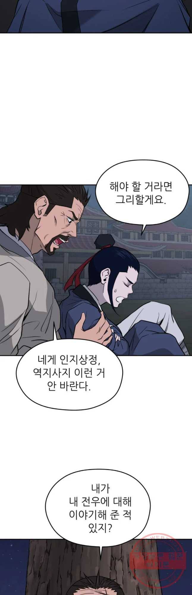 관존 이강진 7화 38