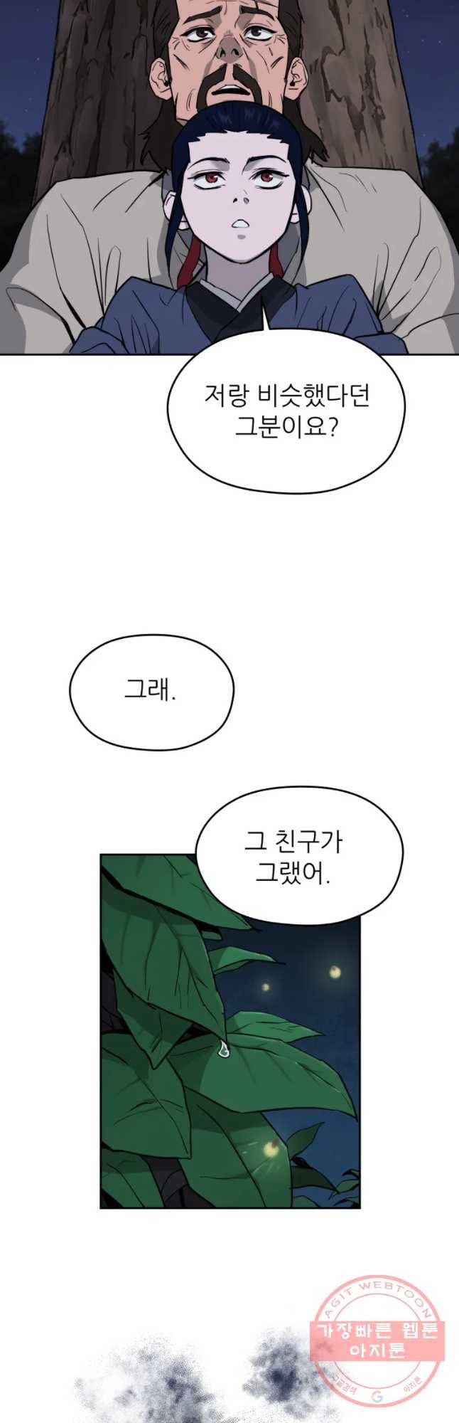 관존 이강진 7화 39