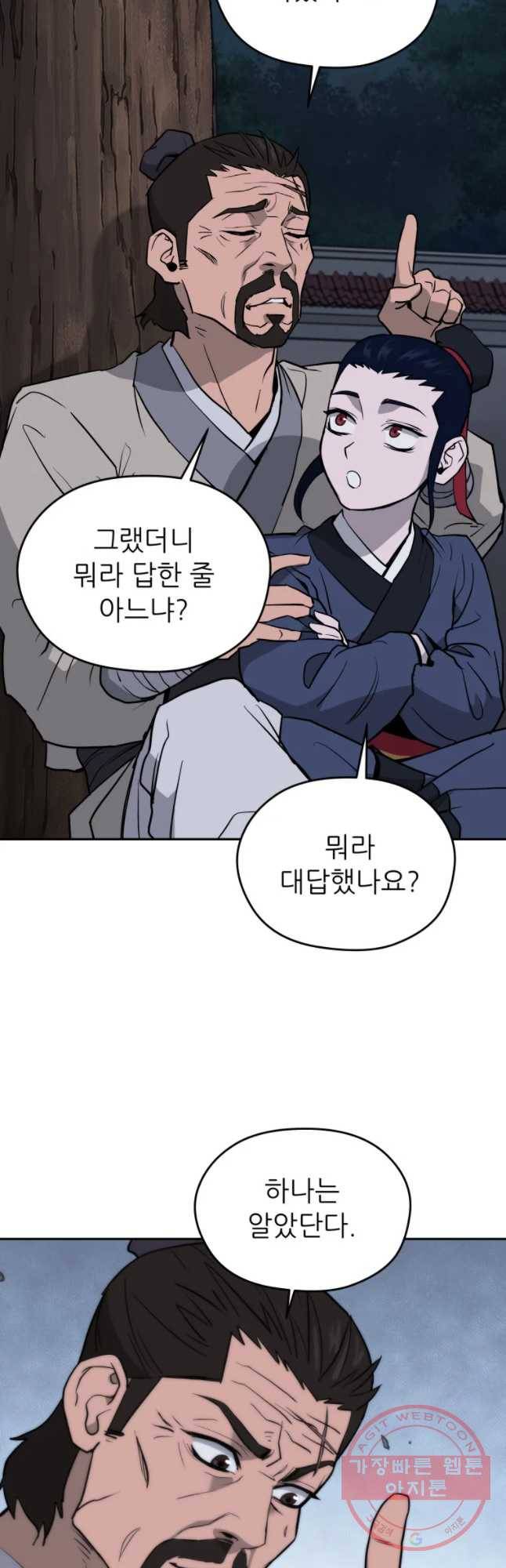 관존 이강진 7화 41
