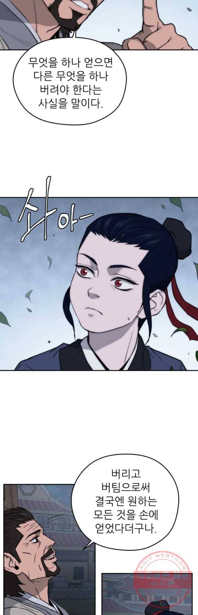 관존 이강진 7화 42
