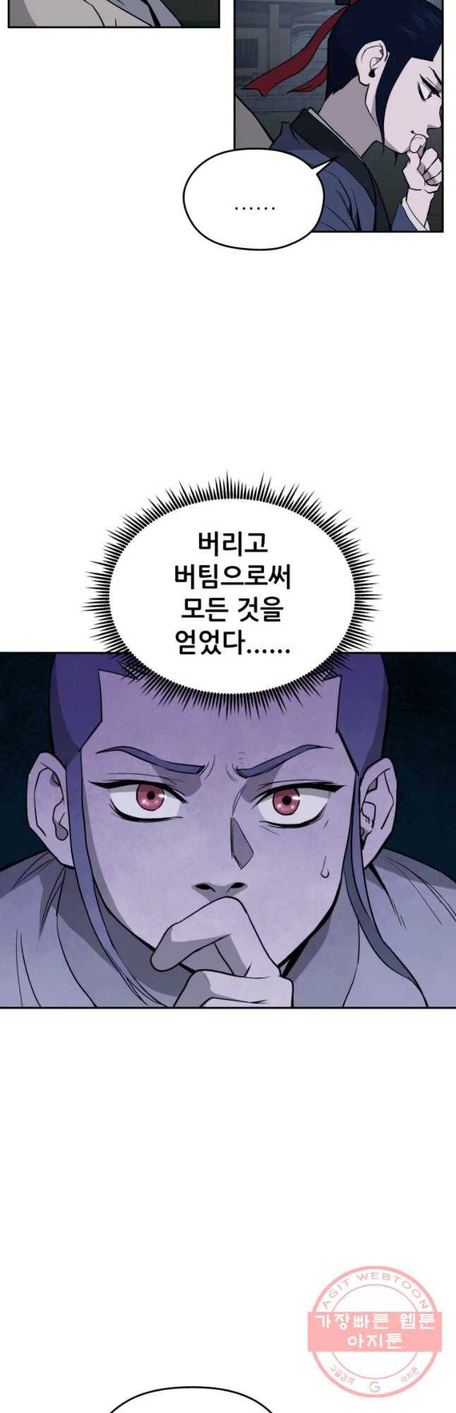 관존 이강진 7화 43