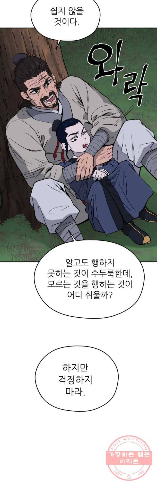 관존 이강진 7화 44