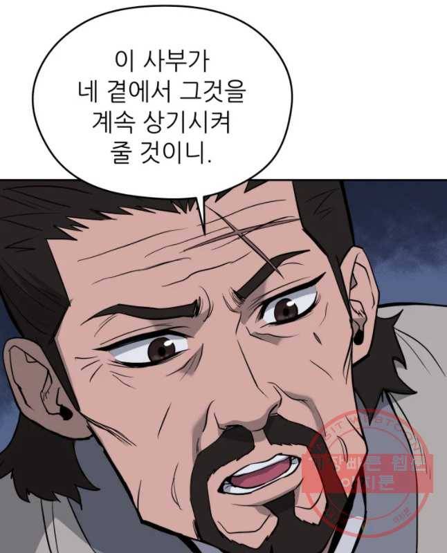 관존 이강진 7화 45