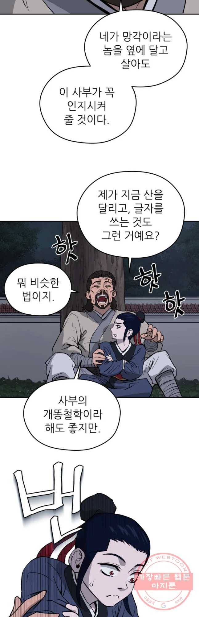 관존 이강진 7화 46