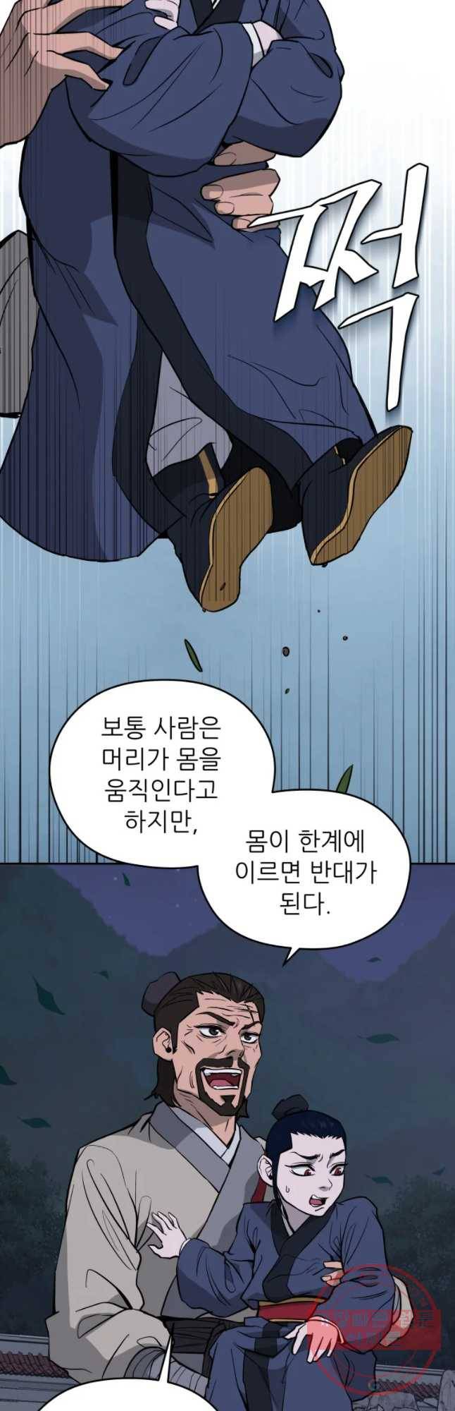 관존 이강진 7화 47