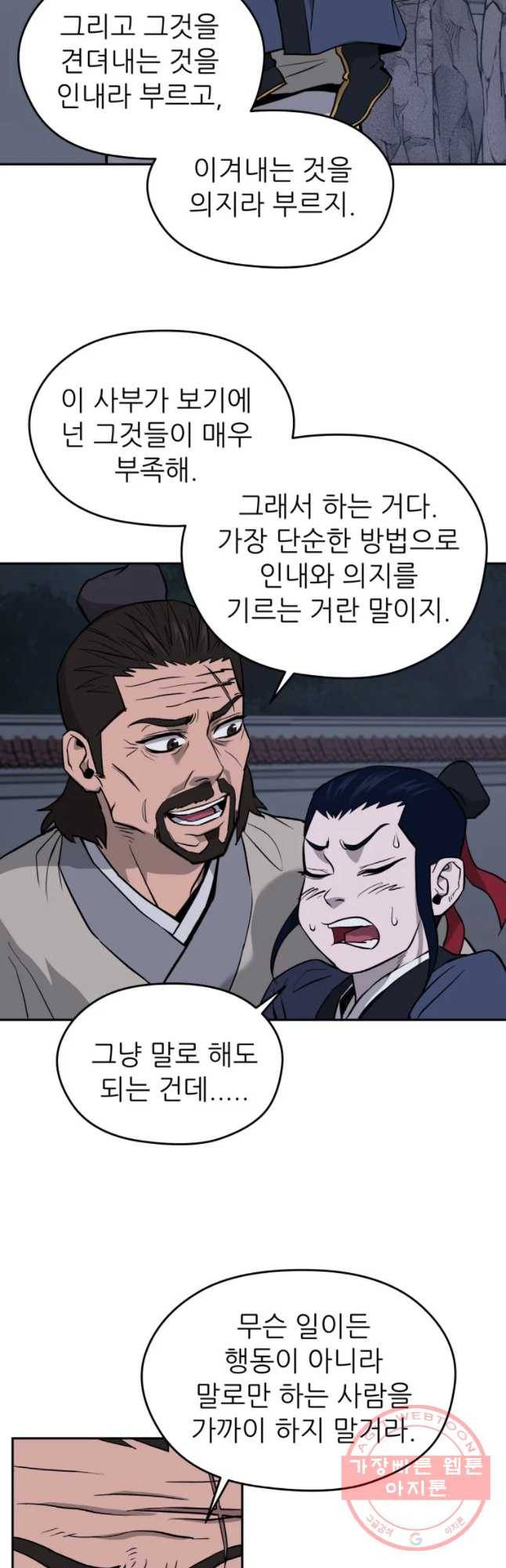 관존 이강진 7화 48