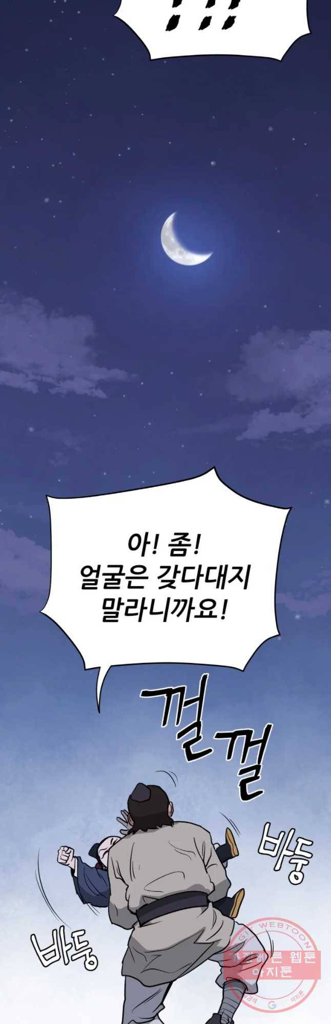 관존 이강진 7화 50