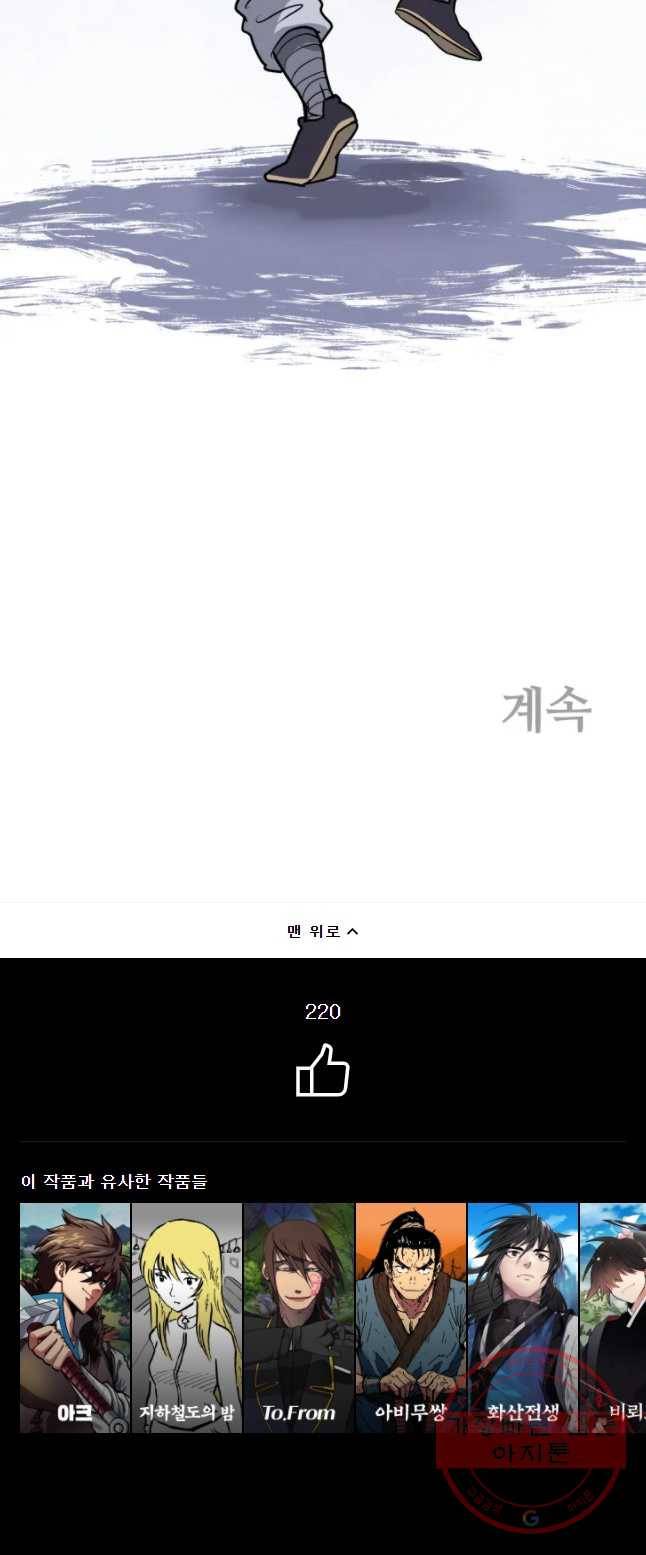 관존 이강진 7화 51